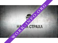 наука страха Логотип(logo)