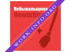 Небывальщина Логотип(logo)