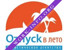 Отпуск в лето Логотип(logo)