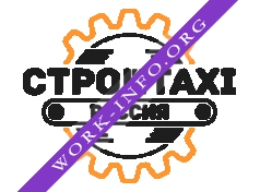 СтройТакси Логотип(logo)