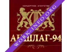 Аншлаг-94 Логотип(logo)