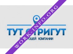 Тут стригут Логотип(logo)