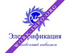 Выставочный павильон Электрификация Логотип(logo)