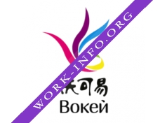 Wokei Логотип(logo)