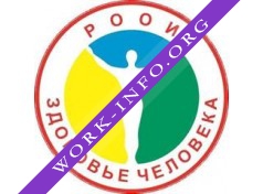 РООИ Здоровье человека Логотип(logo)