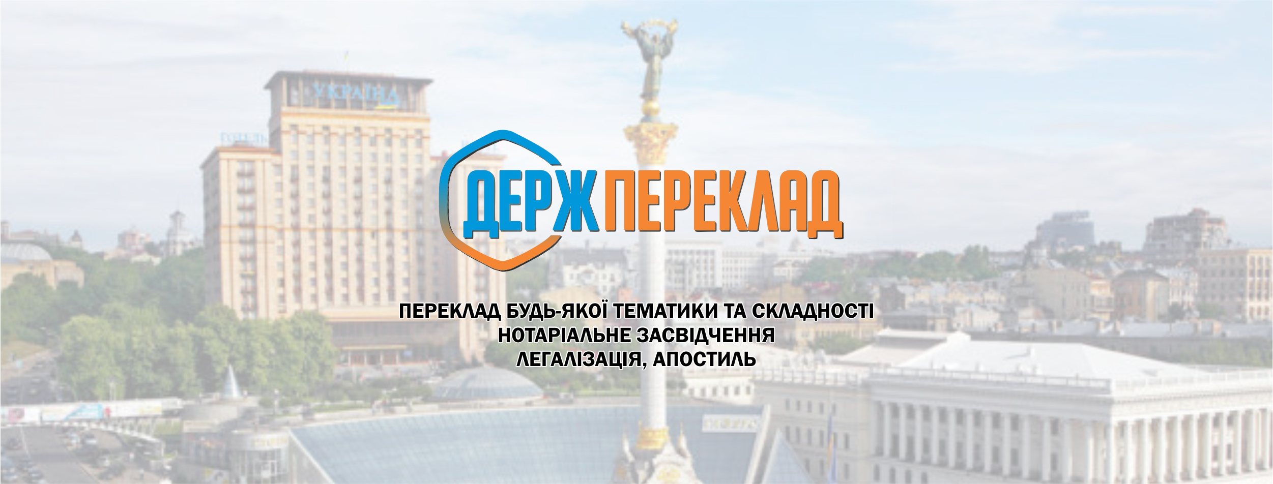 Бюро переводов Держпереклад Логотип(logo)