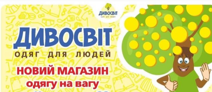 Сеть магазинов Дывосвит Логотип(logo)