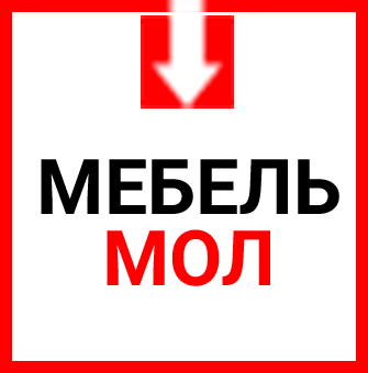 ‎Мебель Мол‎ - Интернет магазин качественной мебели из дерева. Логотип(logo)