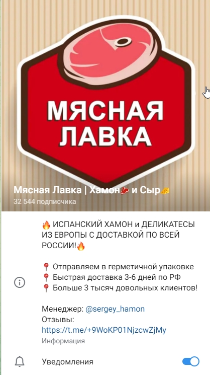 Телеграмм канал Мясная лавка / Хамон и сыр Логотип(logo)