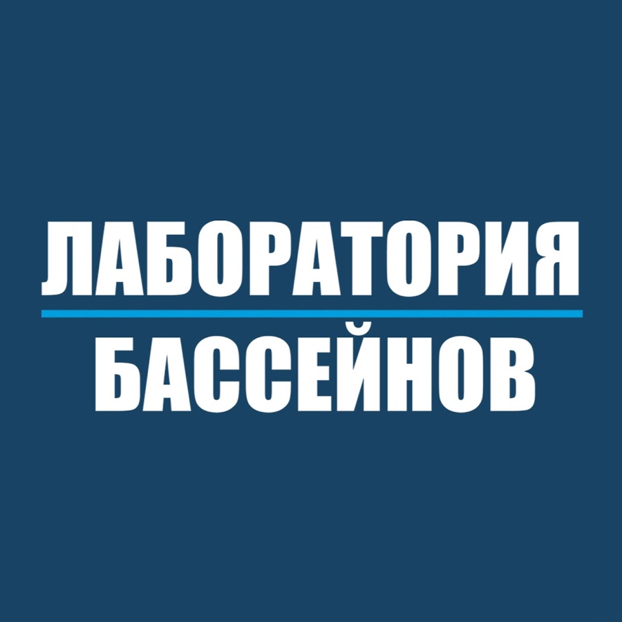 Лаборатория бассейнов Логотип(logo)