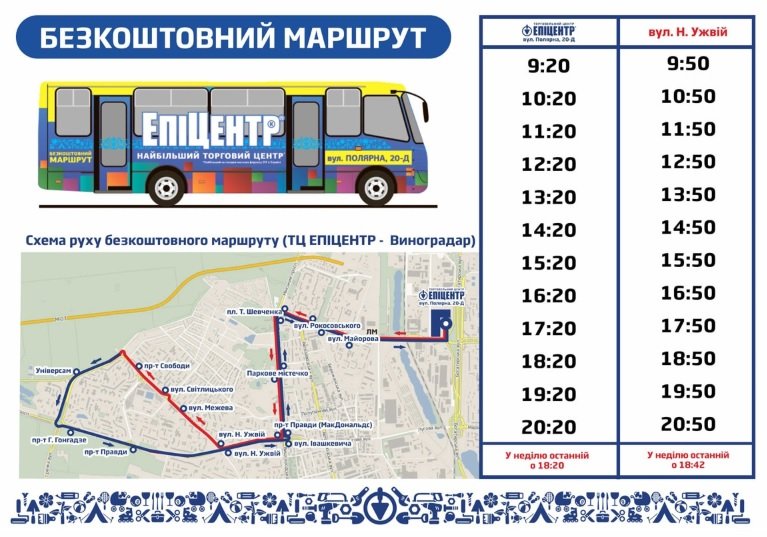 Эпицентр - Где конечная у Вашей бесплатной маршрутки Виноградарь - Эпицентр ?