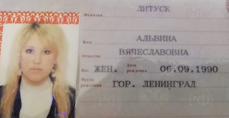 Литуск Альвина Вячеславовна