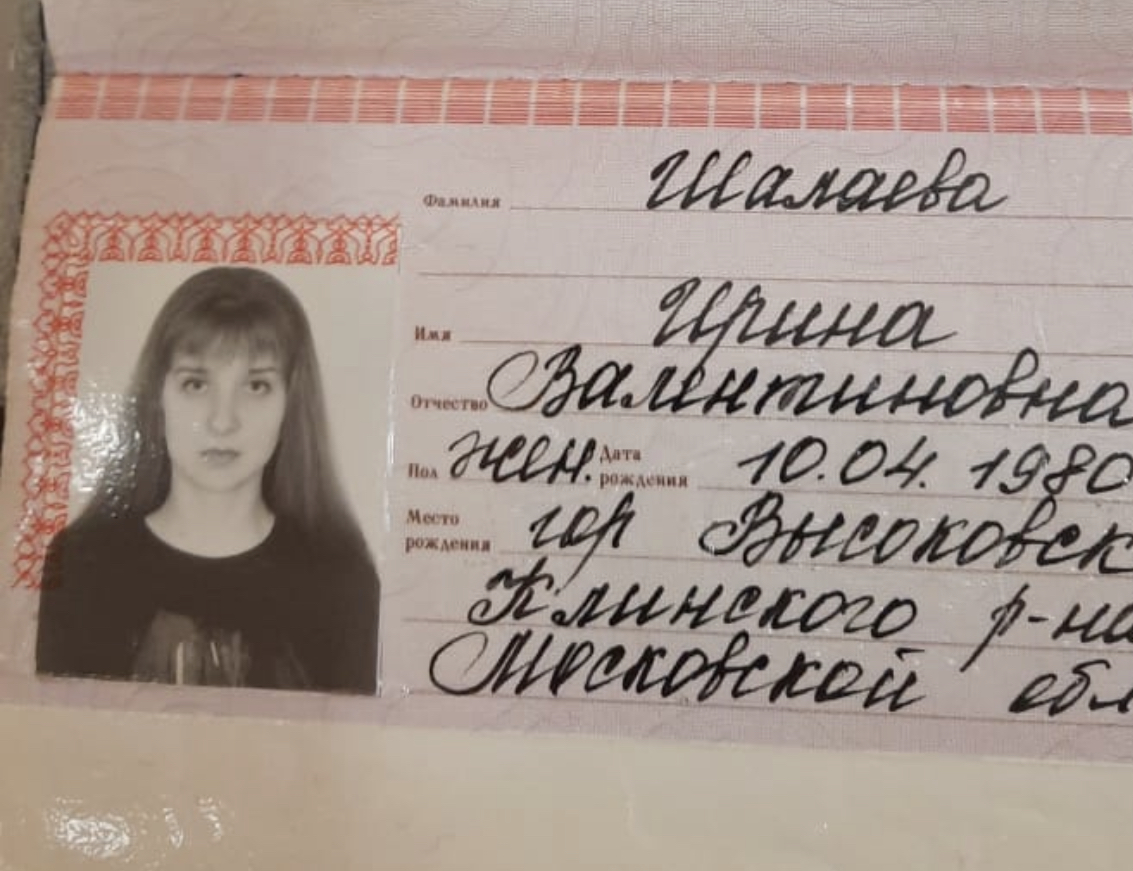 Шалаева Ирина Валентиновна